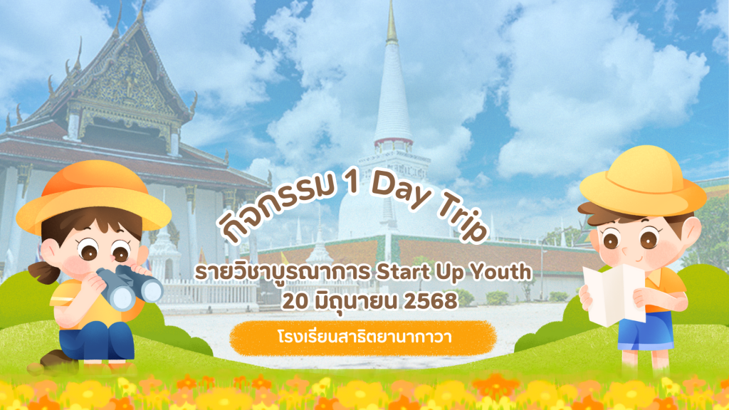 1 Day Trip Start Up Youth