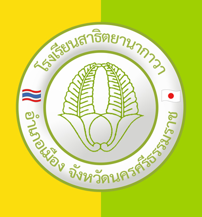 สัญลักษณ์ประจำโรงเรียน