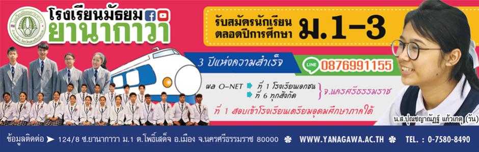 รับสมัครนักเรียนชั้น ม.1-3 